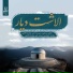 Ali Khastar Elashti, Abolhasan Khoshrou