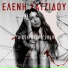Eleni Hatzidou