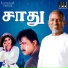 Ilaiyaraaja, Swarnalatha, Mano, Arun Mozhi