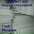 Глеб Мелихов