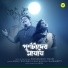 Shom Chaterjjee, Shuchismita Chakraborty