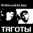 Чен, Broken sounD feat. Шамид