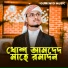 Anisur Rahaman Amini