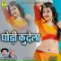 Babulal Rovada, Indra Dhavsi