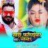 Monu Albela, Shilpi Raj