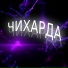 Kiyni, DJ SNUKICH, DJ KARNEI KARNEICH, Kordcxre