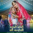 Bablu Ankiya, Sonu Kanwar