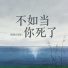 今酒, 玥夏, 小瓶盖, 郑鱼