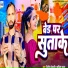 Dilip Dehati, Savita Yadav
