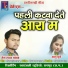 Jain Lal Yadav, Sanu Dhurve