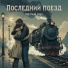 Светлый Свет