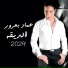 عماد بعرور