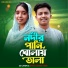 Afroj jahan Asha, DJ Limon