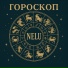 NELU