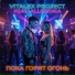 VITALEX PROJECT feat. ALLEGORIA