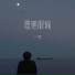 一节