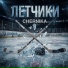 CHERNIKA
