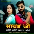 Sanju Solanki, Saroj Solanki