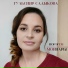Гульсияр Садыкова