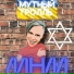 Мутный Тролль