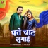 Surender Romio, Nonu Rana feat. Anjlai Raghav