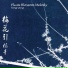 谢林娟 (Xiè Línjuān)
