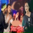 Mondol, Sahana