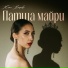 Тати Петрова