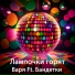 Варя feat. БанДетки