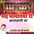 Manoj Bhai Gajner