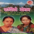 Krishna Thapa, Bima Kumari Dura