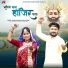Suman Chouhan, Akshay Pandit