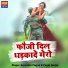 Surendra Fagna, Pooja Gurjar