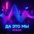 Atavik