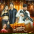 Shivani Singh, Bittu Lal Yadav