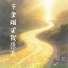 梁艺