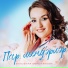 Зульфира Мирзаянова