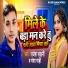Rajesh sahani, Mansha Mahi
