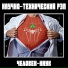 Научно-технический Рэп