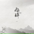 en