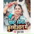 Kundan Patel feat. Alka Yadav