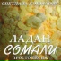 Неизвестен