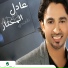 Adel Mokhtar