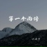 迟晓宇