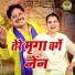 Sunder Jinai, Nisha Jangid