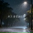 张宇珍