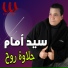 Sayed Emam