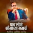 Brahmanand Thorat