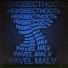 PAVEL MALV