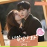 Business Proposal OST Bonus Track - 김세정